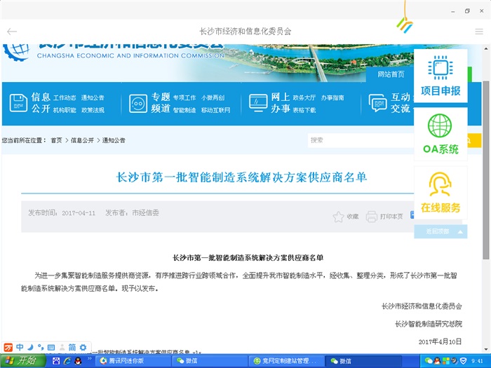 乐玩官方（中国）总部智能被选为长沙市第一批智能制造系统解决方案供应商（附：长沙市第一批智能制造系统解决方案供应商名单发布）